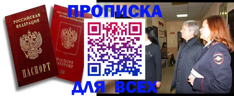 прописка от собственника в Белгородской области