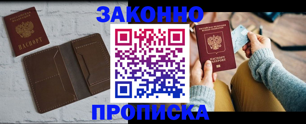 временная регистрация гарантия в Белгородской области